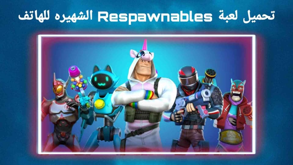 تحميل لعبة Respawnables للأندرويد