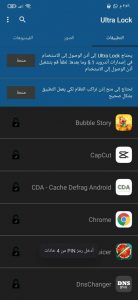 تحميل تطبيق اقفل التطبيقات Ultra Lock مجاني للاندرويد APK 2026 2