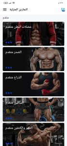 برنامج التمارين المنزلية للجسم كامل للمبتدئين مجانا 4