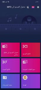 برنامج استخراج الصوت من الفيديو 2