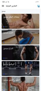برنامج التمارين المنزلية للجسم كامل للمبتدئين مجانا 2