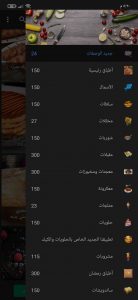 افضل برنامج وصفات طبخ واكلات للهاتف بدون نت 2024 3