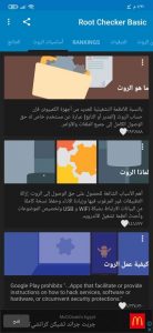طريقة عمل روت للهاتف بسهولة 3