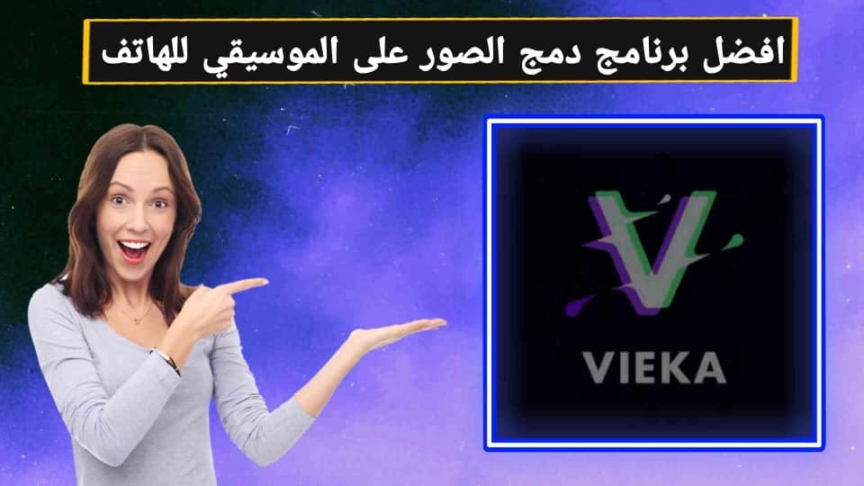 افضل برنامج دمج الصور مع الموسيقي