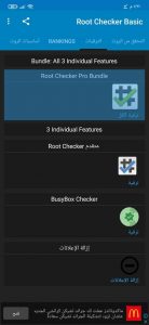 طريقة عمل روت للهاتف بسهولة 1