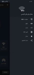 برنامج معرفة كلمة سر الواي فاي 3