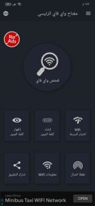 برنامج معرفة كلمة سر الواي فاي 2