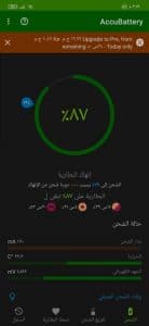برنامج الحفاظ علي بطارية الهاتف 2022 2