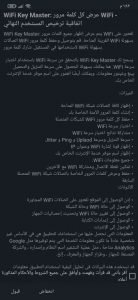 برنامج معرفة كلمة سر الواي فاي 1