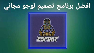 تحميل برنامج تصميم لوجو مجاني بسهولة
