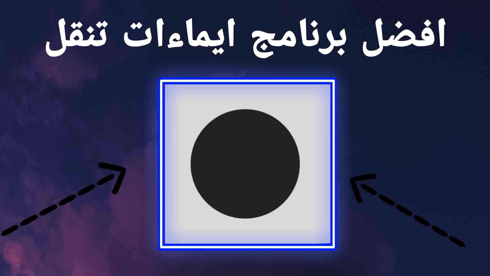 افضل برنامج ايماءات تنقل Gesture