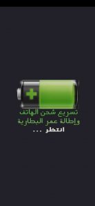 افضل برنامج لتسريع شحن الهاتف 2024 1