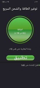 افضل برنامج لتسريع شحن الهاتف 2024 4