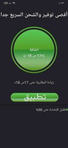 افضل برنامج لتسريع شحن الهاتف 2024 3