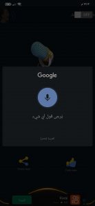 فتح الهاتف عن طريق الصوت 2