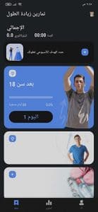 افضل برنامج تمارين زياده الطول في المنزل 2021 1