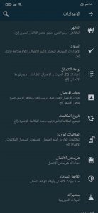 طريقة تغير شكل واجهه المكالمات الى ايفون واندرويد 2