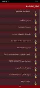 افضل برنامج لتعليم اللغة الانجليزية للمبتدئين مجانا 3
