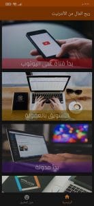 ربح المال من الانترنت افضل الطرق للعمل من البيت 2024 مجانا 1