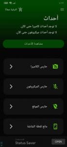 تحميل افضل برنامج حماية الهاتف من الاختراق والتجسس 1