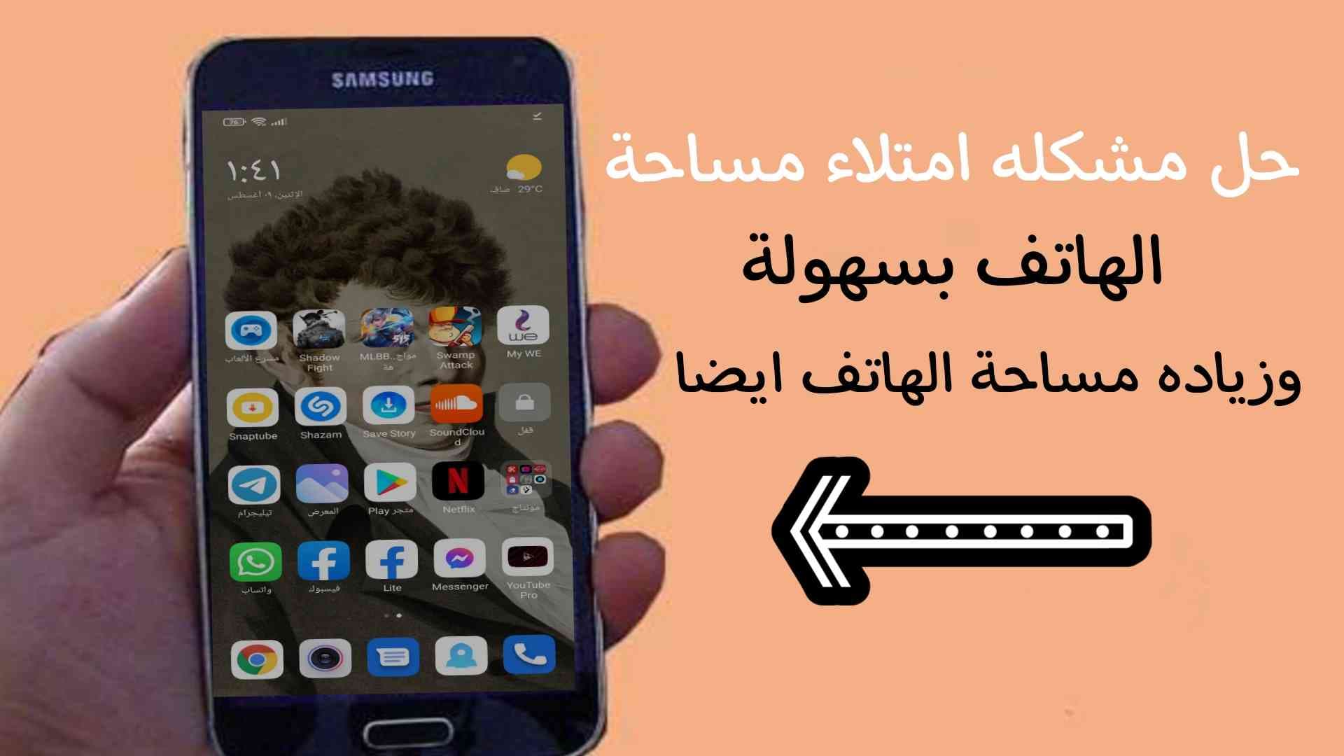 كيفية زيادة مساحة الهاتف الداخلية بسهولة