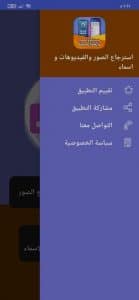 كيفية استرجاع الارقام و جهات الاتصال المحذوفة من الهاتف 4 كيفية استرجاع الارقام و جهات الاتصال المحذوفة من الهاتف 3