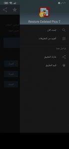 طريقة استرجاع الصور والفيديوهات من الهاتف بعد الفورمات 1