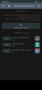 طريقة استرجاع الصور والفيديوهات من الهاتف بعد الفورمات 2