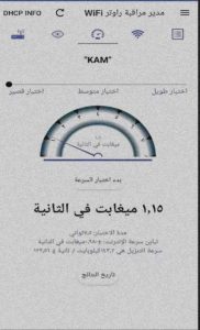 حماية شبكه الواي فاي من الاختراق والسرقة بالجوال 3