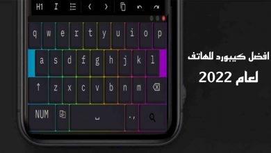 تحميل أفضل كيبورد للهاتف 2022
