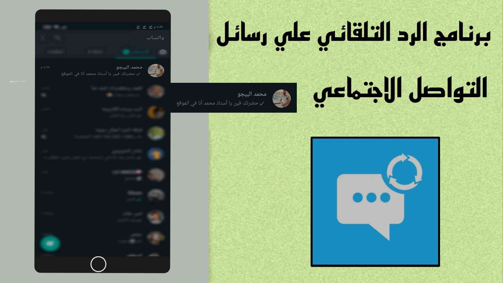 برنامج الرد التلقائي علي الرسائل للهاتف