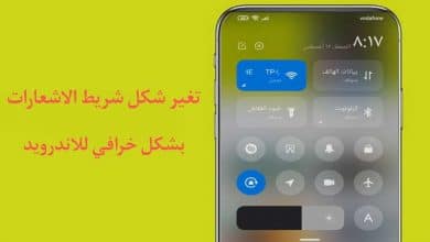 برنامج تغير شريط الاشعارات بشكل خرافي