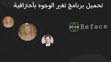 برنامج تبديل الوجوه علي الصور والفيديوهات بسهولة للهات