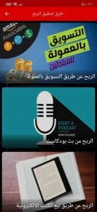 كيفية ربح المال من الانترنت للمبتدئين بالحلال 2