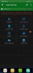 افضل تطبيق نسخ احتياطي واستعاده الصور وفيديوهات الهاتف 1