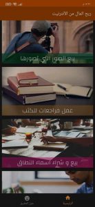 ربح المال من الانترنت افضل الطرق للعمل من البيت 2024 مجانا 2