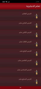 افضل برنامج لتعليم اللغة الانجليزية للمبتدئين مجانا 2