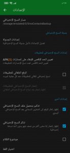 افضل تطبيق نسخ احتياطي واستعاده الصور وفيديوهات الهاتف 2