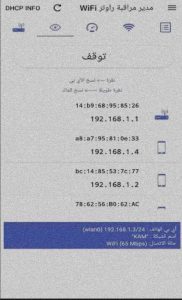 حماية شبكه الواي فاي من الاختراق والسرقة بالجوال 2
