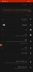 برنامج تصوير الشاشة Full HD مع الصوت الداخلي للهاتف 2