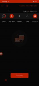 برنامج تصوير الشاشة Full HD مع الصوت الداخلي للهاتف 3