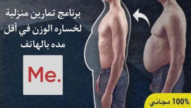 برنامج تمارين منزلية لخساره الوزن