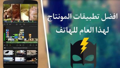 افضل تطبيقات المونتاج لهذا العام للهاتف