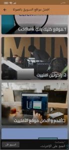 ربح المال عن طريق التسويق بالعمولة 3