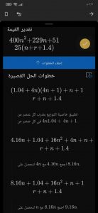 تطبيق حل المسائل الرياضية من خلال تصويرها بالهاتف 3