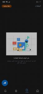 برنامج التحكم في اشعارات الهاتف من خلال الكمبيوتر 2