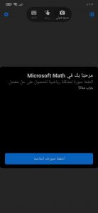 تطبيق حل المسائل الرياضية من خلال تصويرها بالهاتف 1