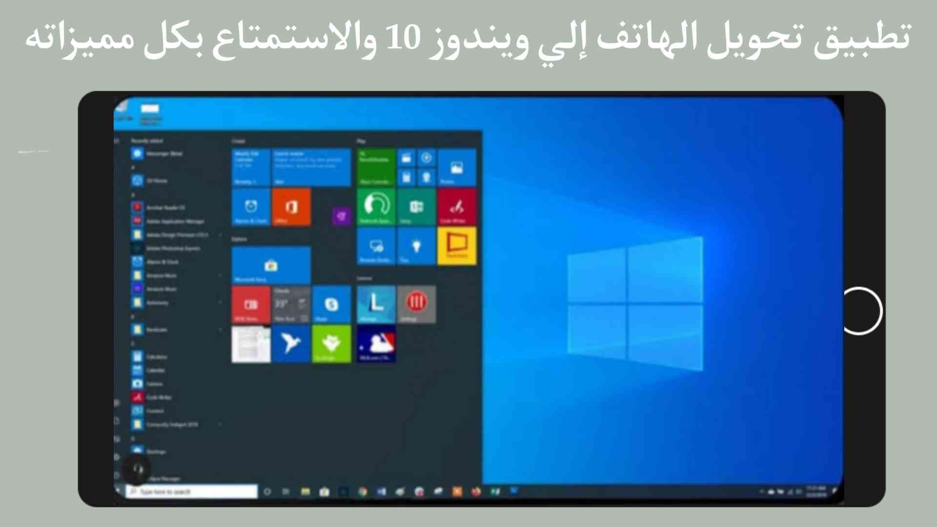 تحويل الهاتف إلي ويندوز 10 بجميع مميزاته