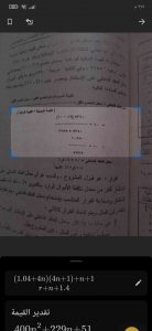 تطبيق حل المسائل الرياضية من خلال تصويرها بالهاتف 2