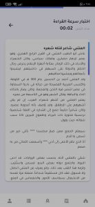 افضل برنامج معلم القراءة والتدريب علي القراءة السريعة للهاتف 3
